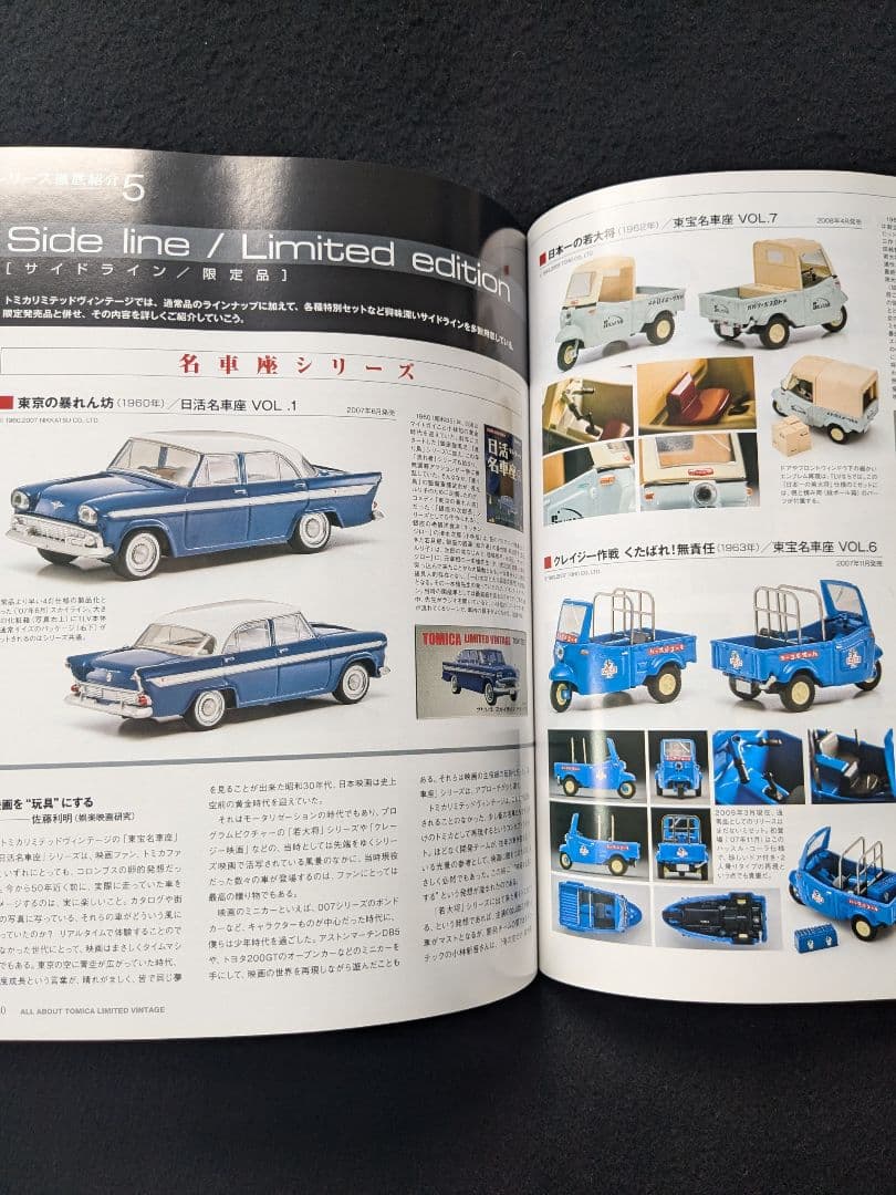 トミカリミテッドヴィンテージ大全　トヨタ　日産　プリンス　マツダ　スバル　限定品