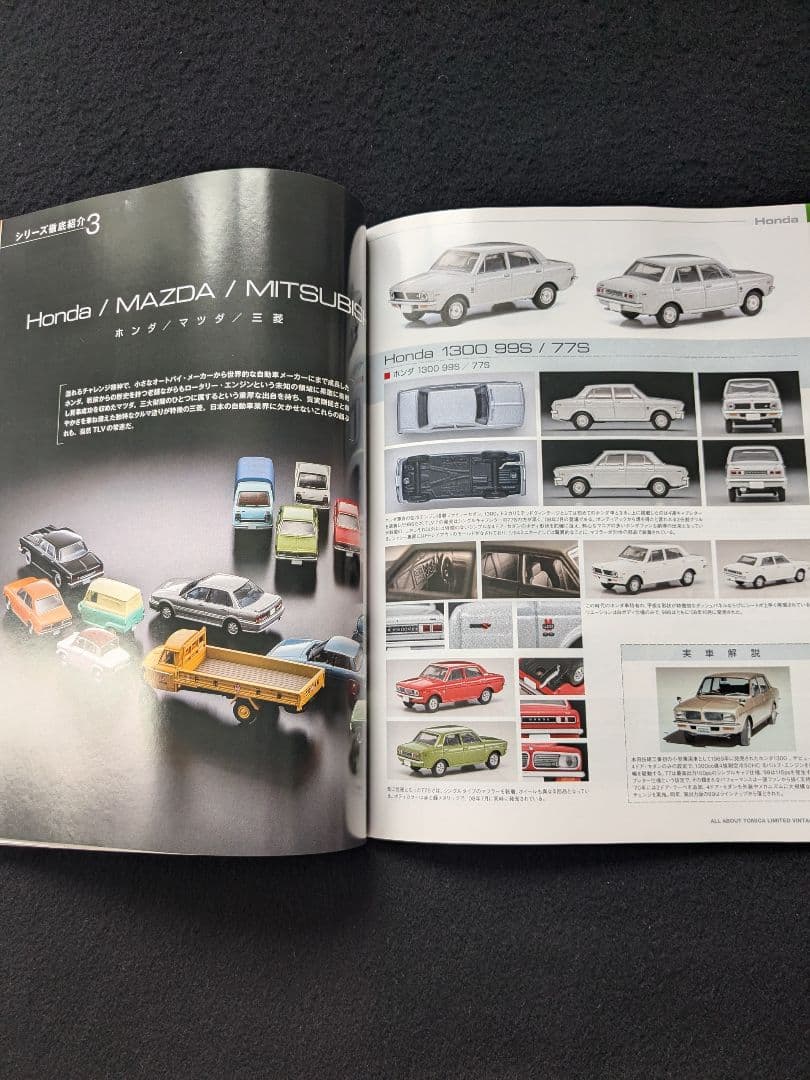 トミカリミテッドヴィンテージ大全　トヨタ　日産　プリンス　マツダ　スバル　限定品