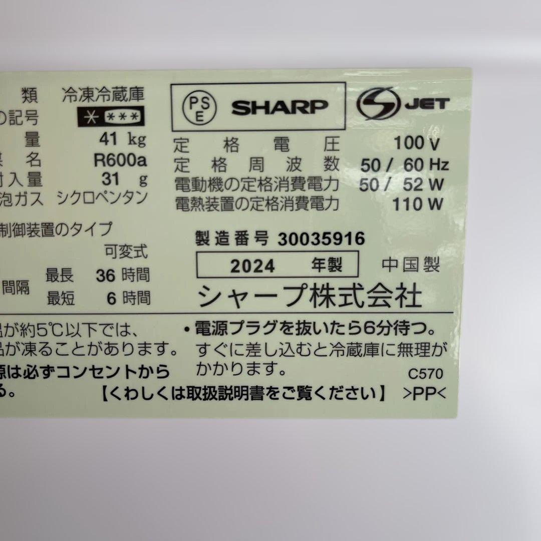 【極美品】2024年製 SHARP 冷蔵庫 SJ-D15K-H 152L