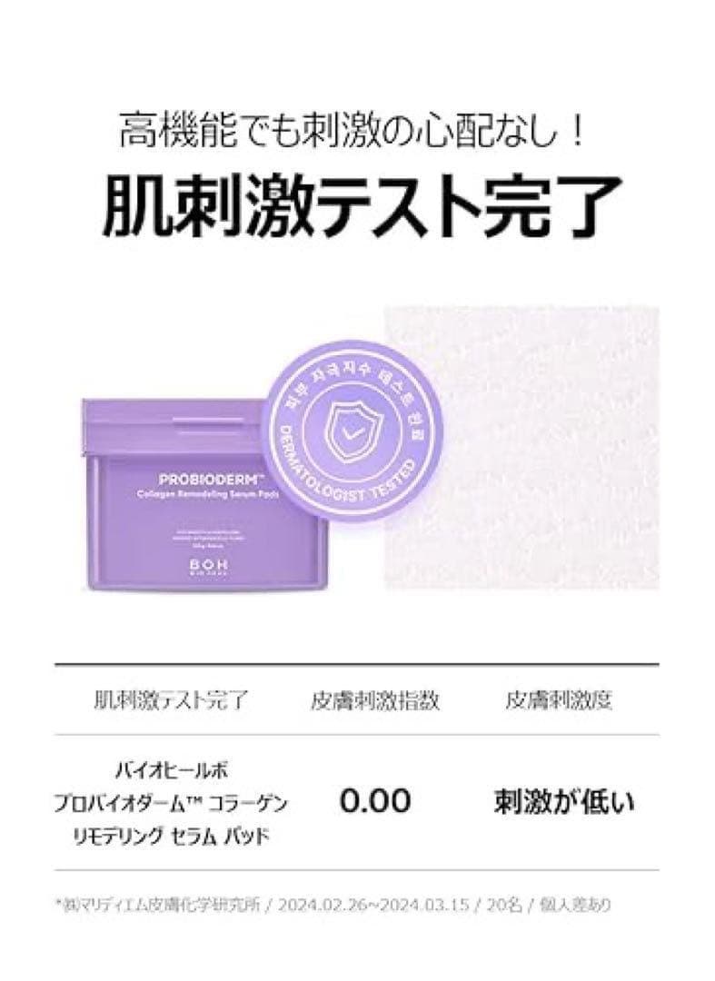 【新品未開封】プロバイオダーム™ コラーゲンリモデリング セラムパッド70枚×4