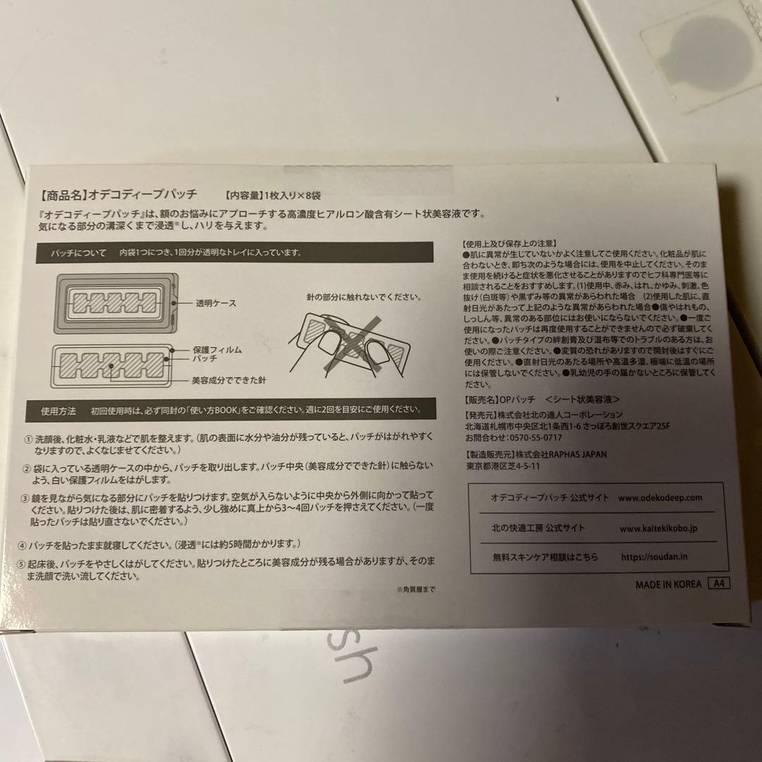 北の快適工房 オデコディープパッチ 1枚入×8袋 2箱
