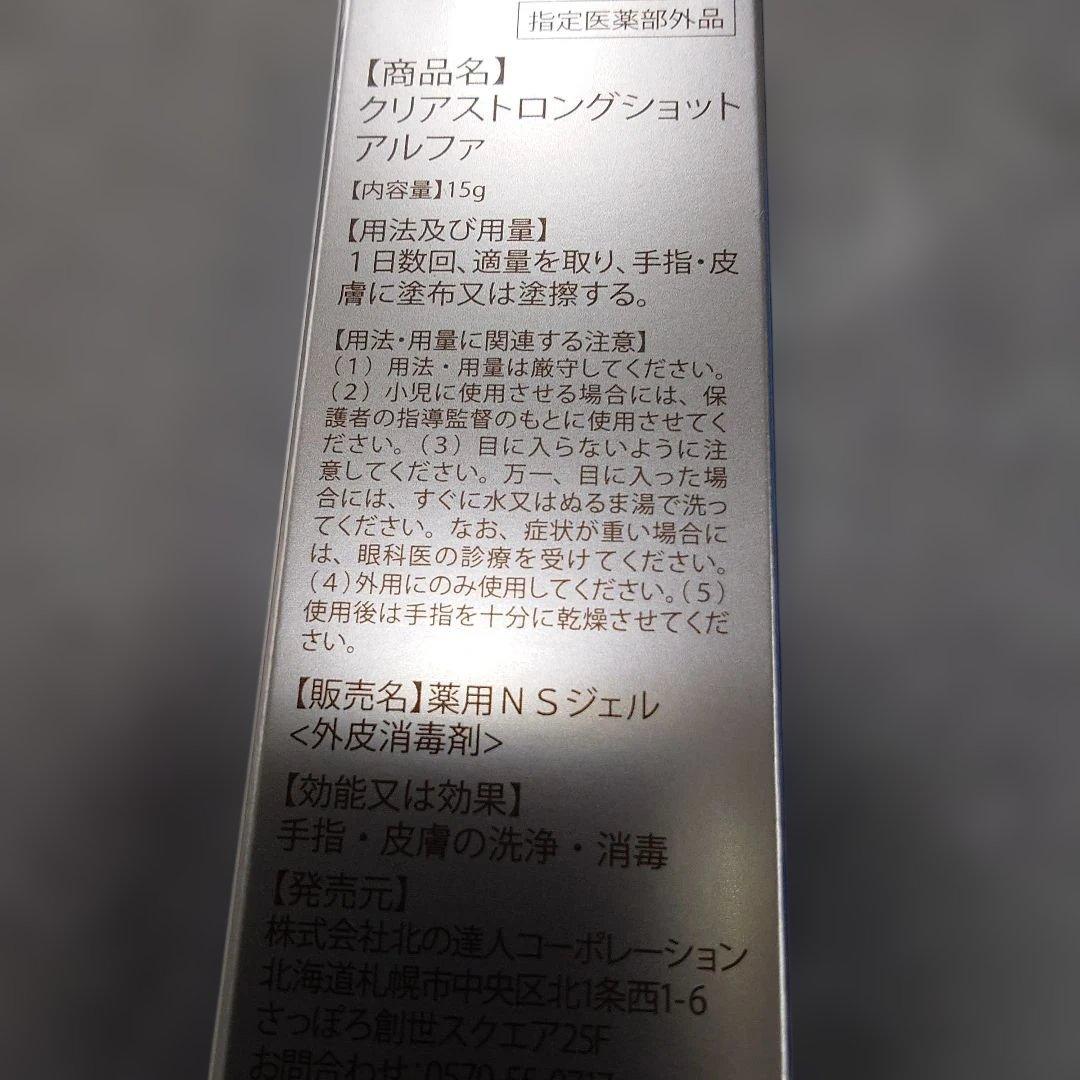 3本セット新品クリアストロングショットα 15g北の快適工房