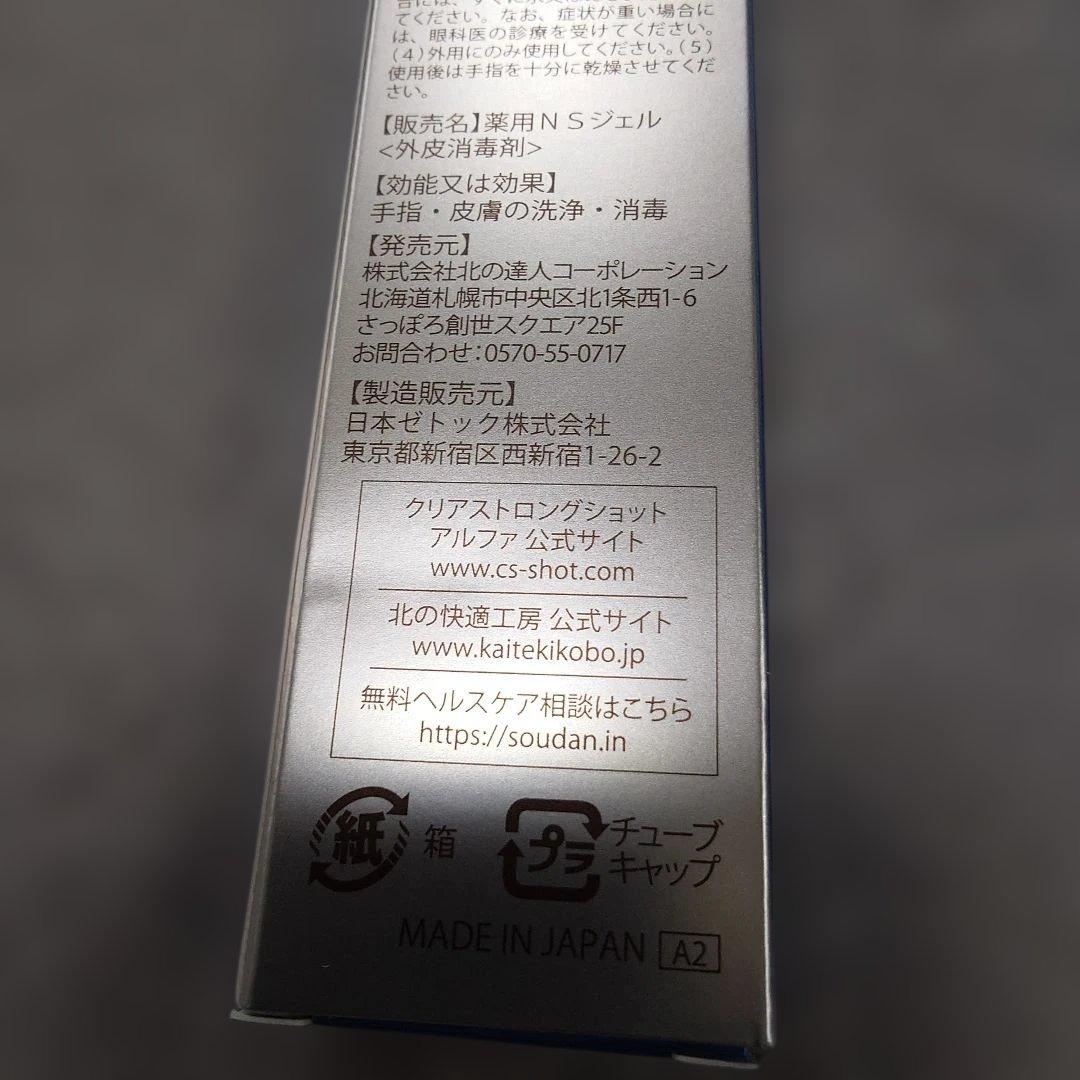 3本セット新品クリアストロングショットα 15g北の快適工房