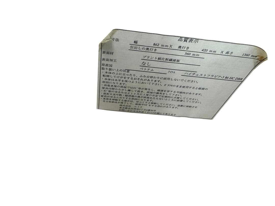 ニトリ ハイチェスト フラビア３ W862xD420xH1360mm 引取り歓迎