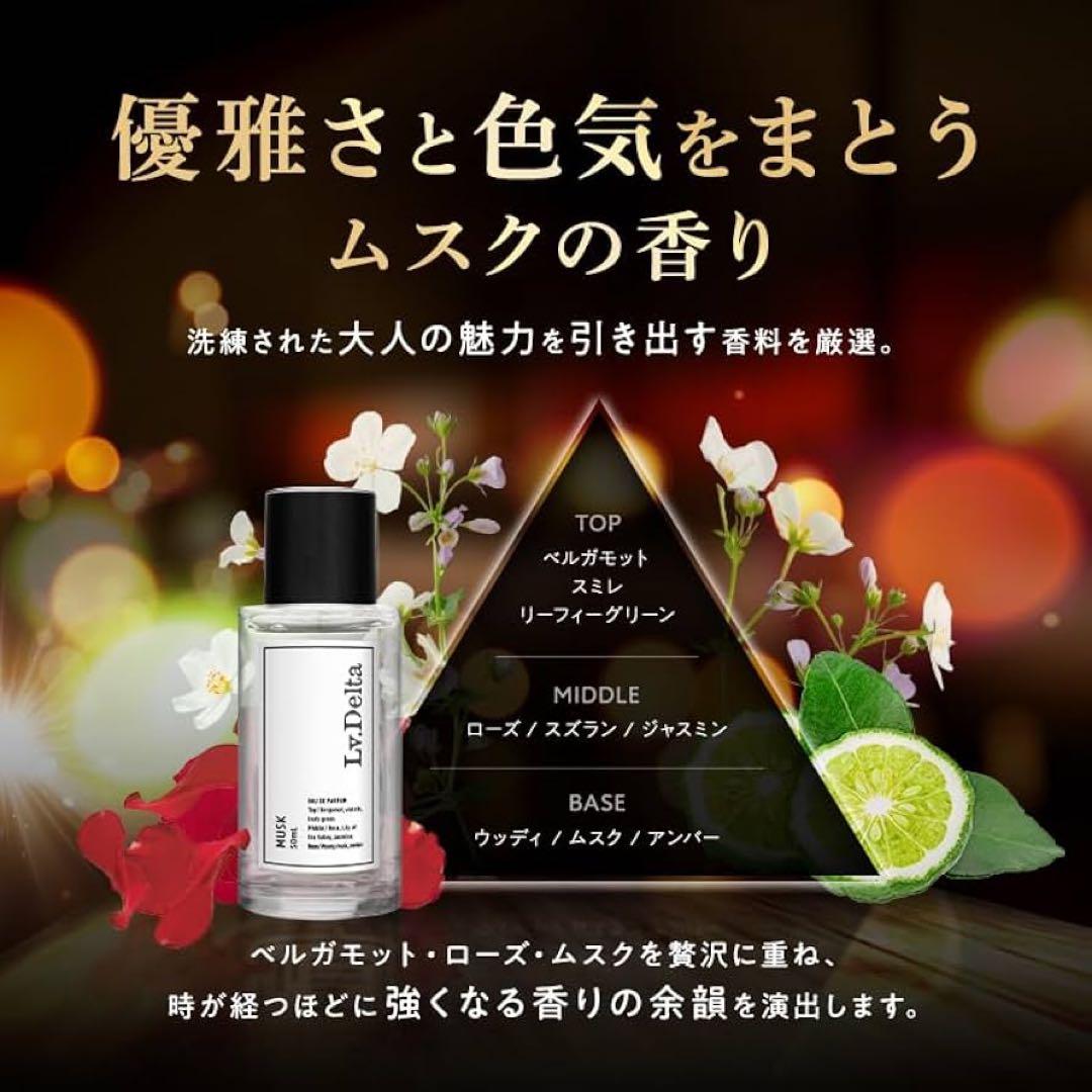 【新品】レベルデルタLvDelta メンズ香水 ムスク EDP 50mL