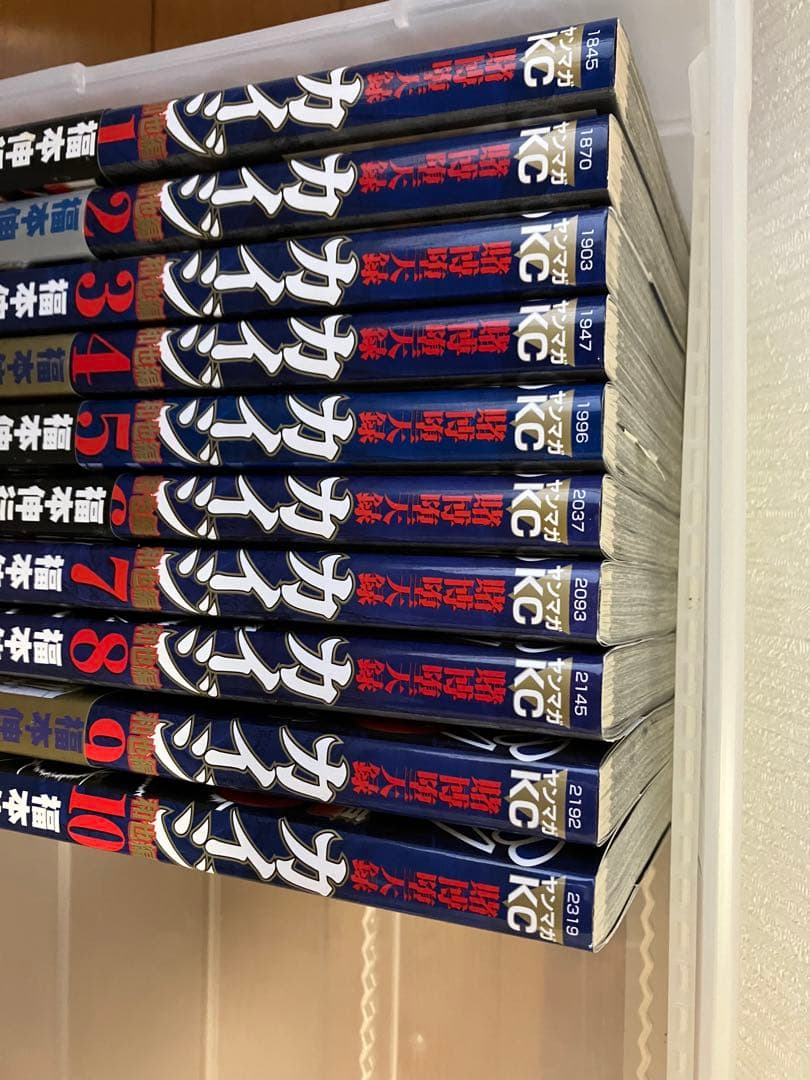 カイジ　全巻セット