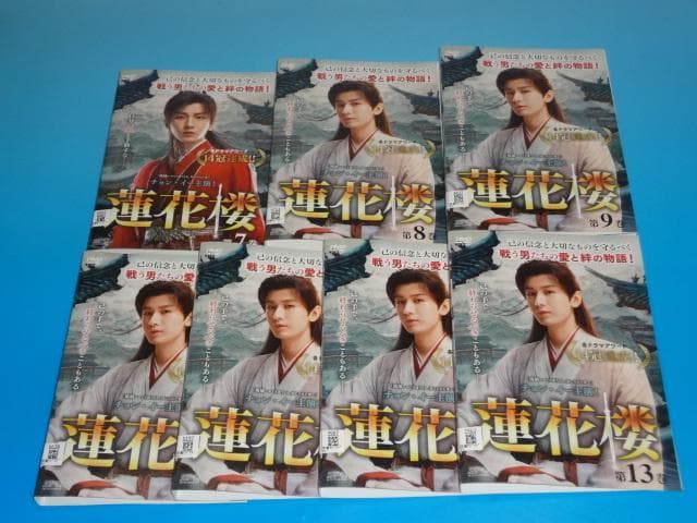 DVD 中国ドラマ 蓮花楼 1～19巻 レンタル