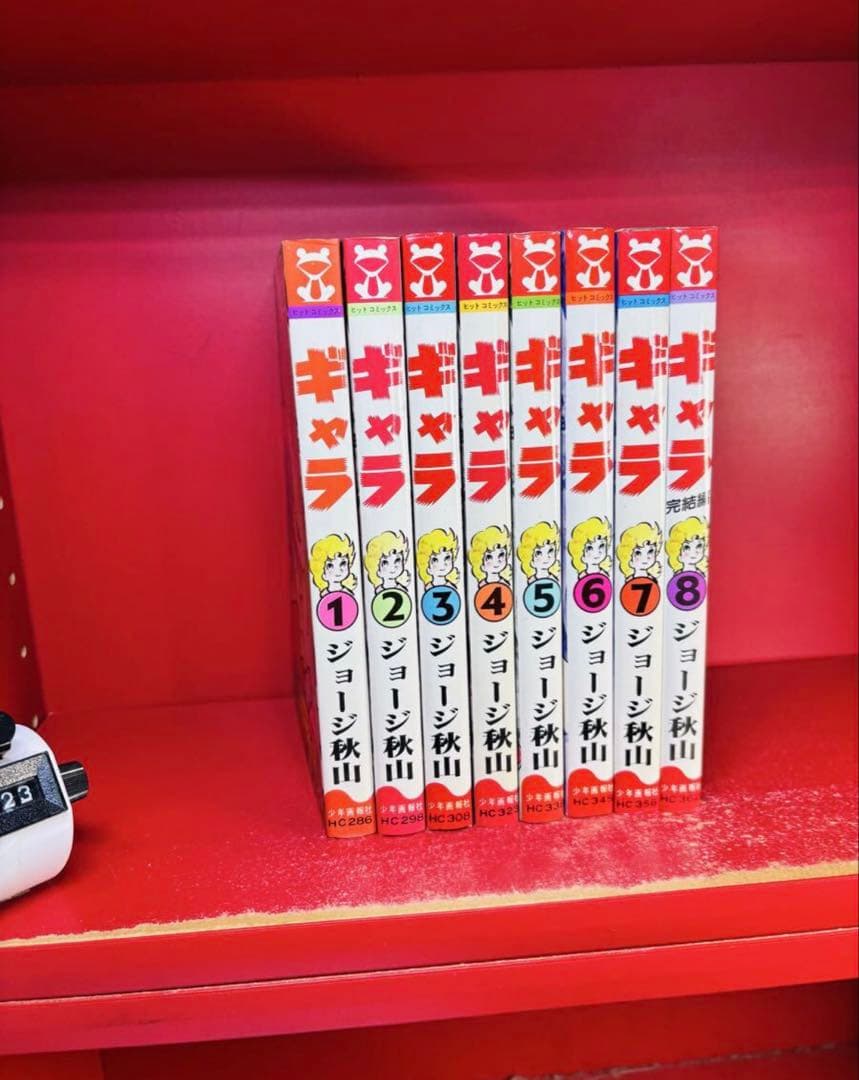 ギャラ 全初版 全8巻 全巻セット ジョージ秋山 ヒット コミックス 並上