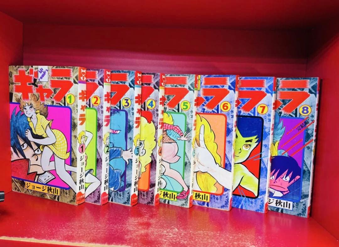 ギャラ 全初版 全8巻 全巻セット ジョージ秋山 ヒット コミックス 並上
