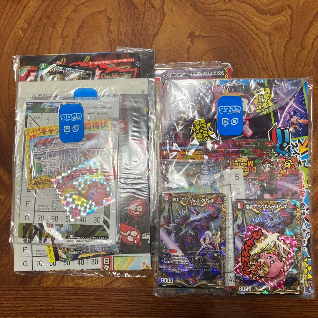 美品　 コロコロコミック　付録　12袋　まとめ売り
