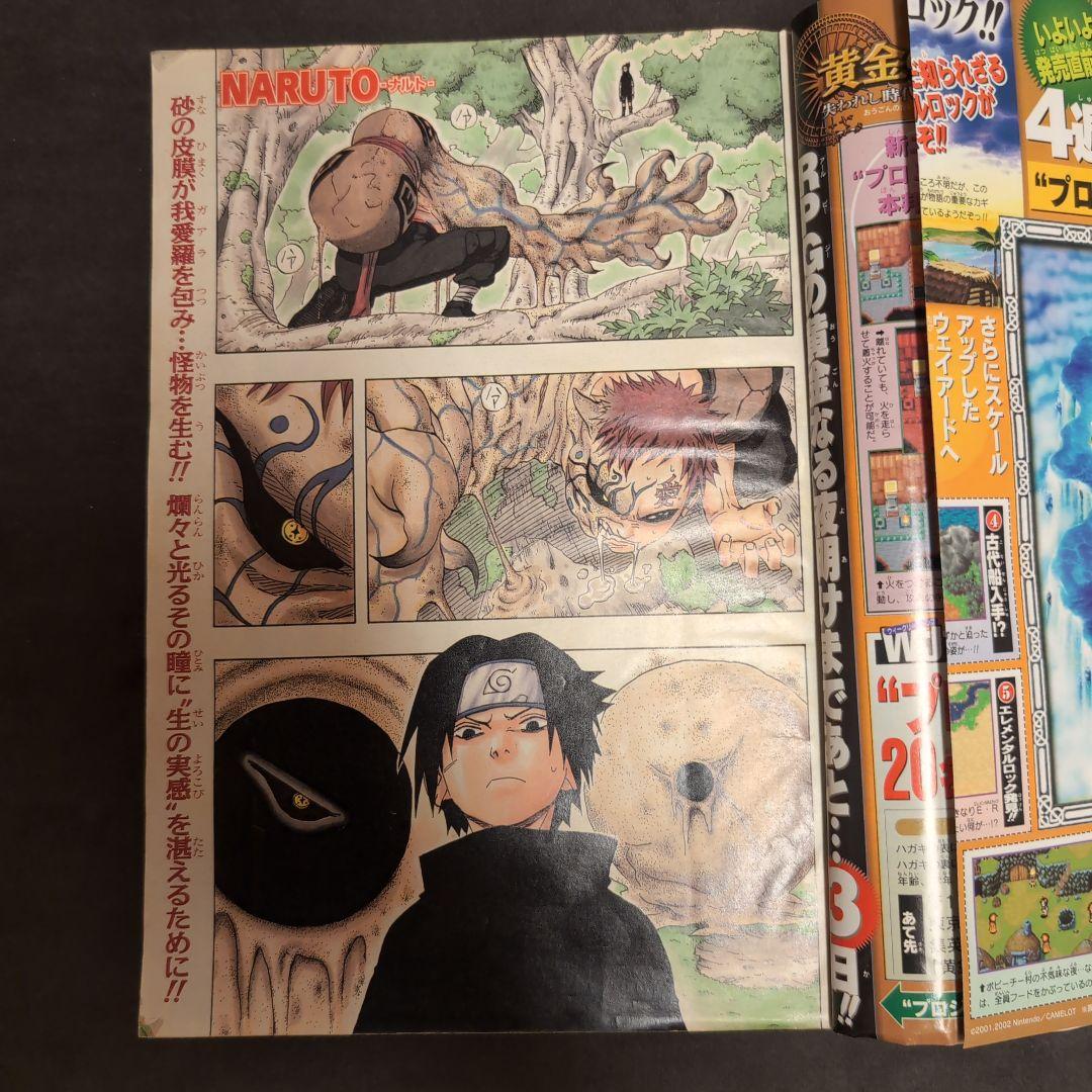週刊少年ジャンプ 2002年　30号