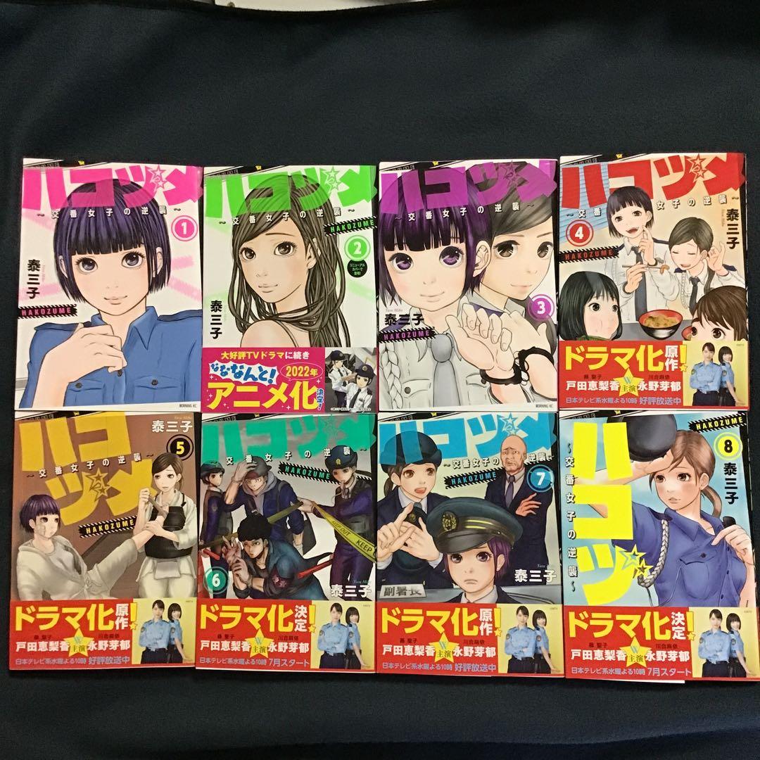 ハコヅメ1〜23巻(全巻)、別章アンボックス1巻　計24冊セット
