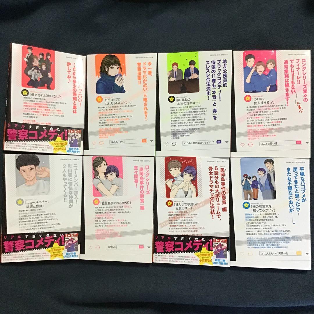 ハコヅメ1〜23巻(全巻)、別章アンボックス1巻　計24冊セット