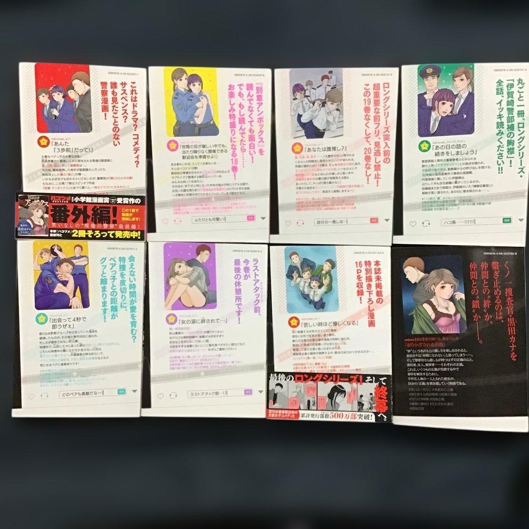 ハコヅメ1〜23巻(全巻)、別章アンボックス1巻　計24冊セット