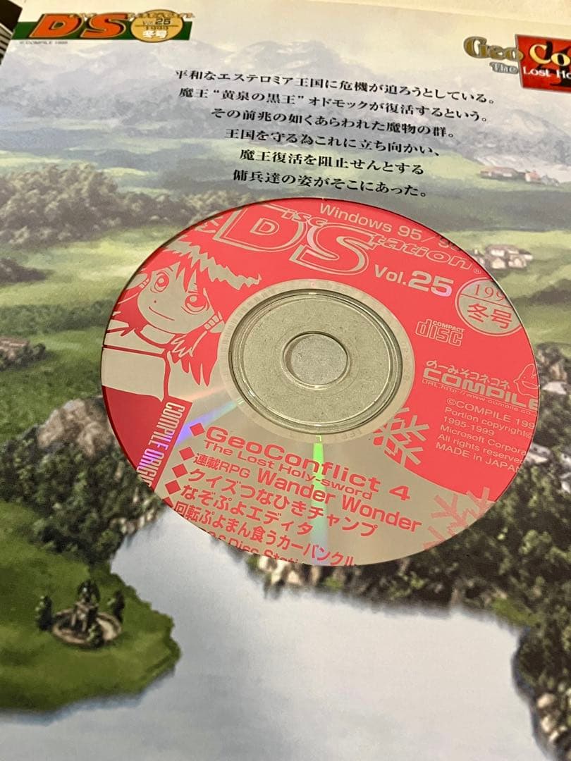 ディスクステーション Vol.25 冬号 CD-ROM付き