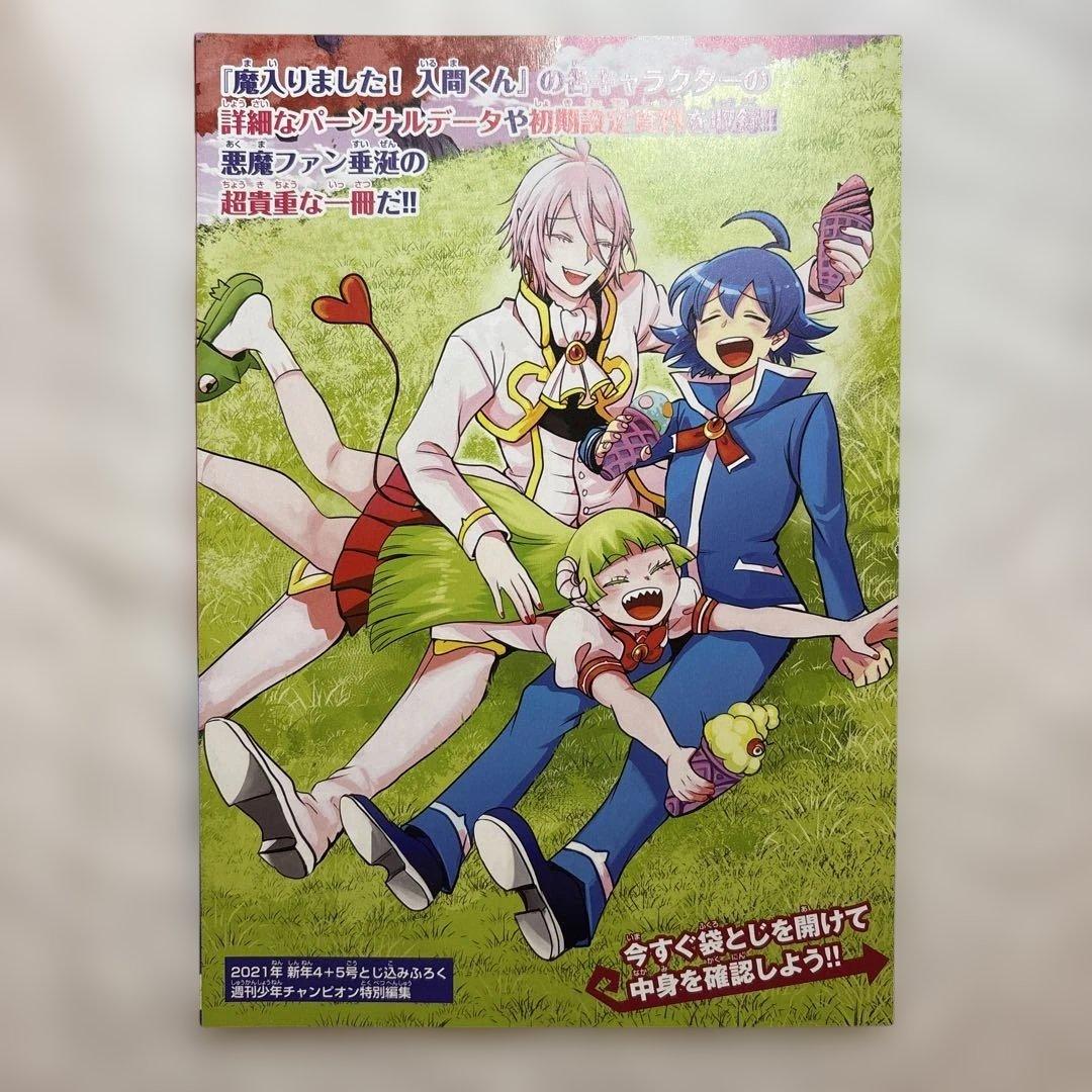 魔入りました!入間くん 1〜26巻+キャラクターブック