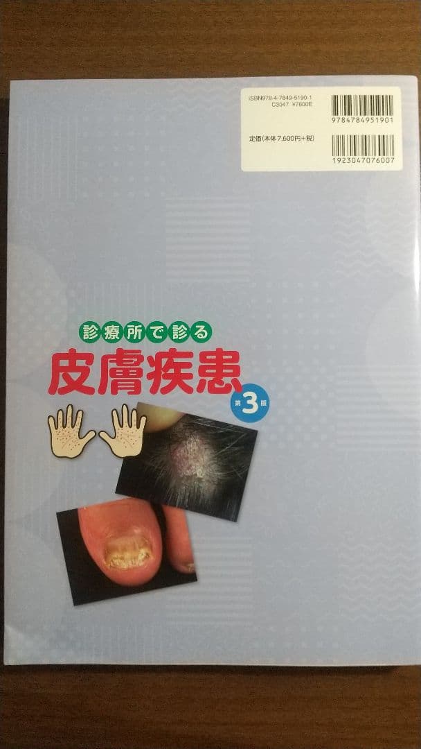 診療所で診る皮膚疾患第3版