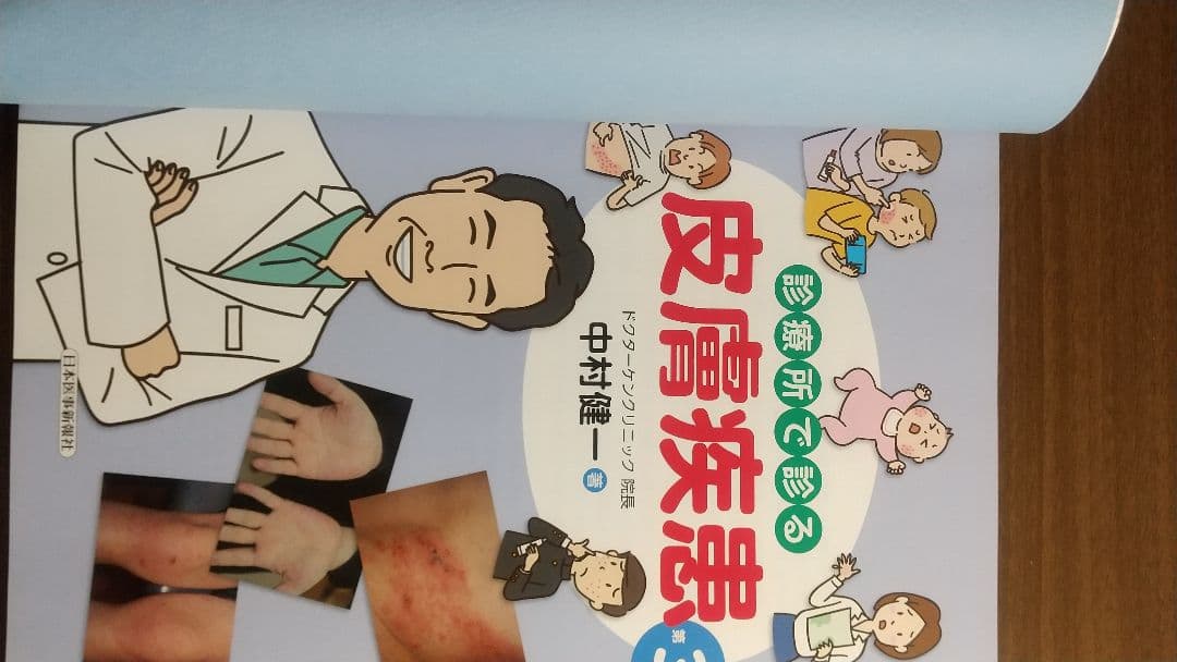 診療所で診る皮膚疾患第3版