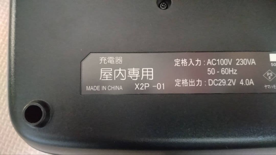 ブリジストン　電動自転車充電器(充電器のみ)　ほぼ新品