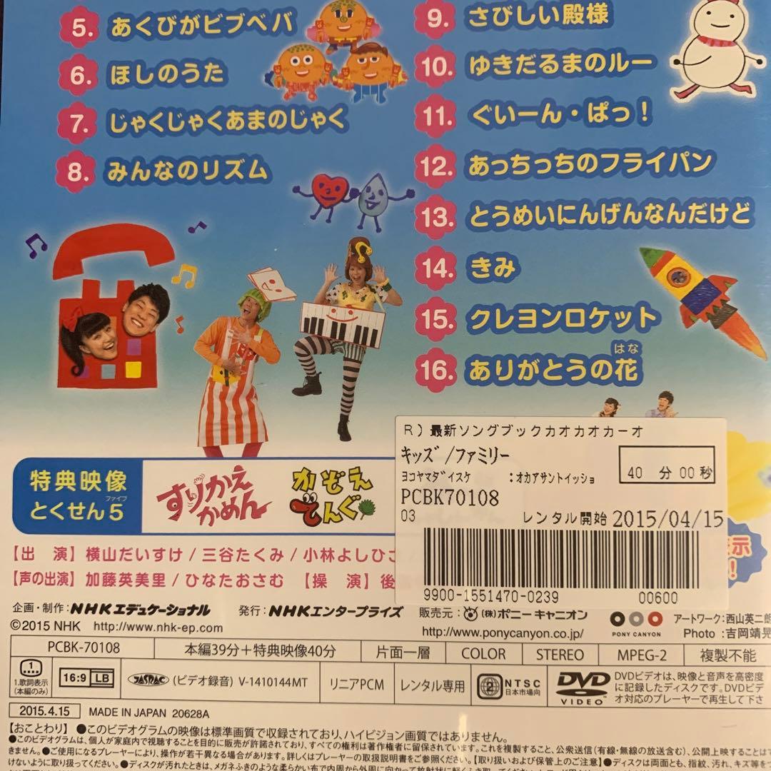 DVD NHK おかあさんといっしょ 最新ソングブック 6巻