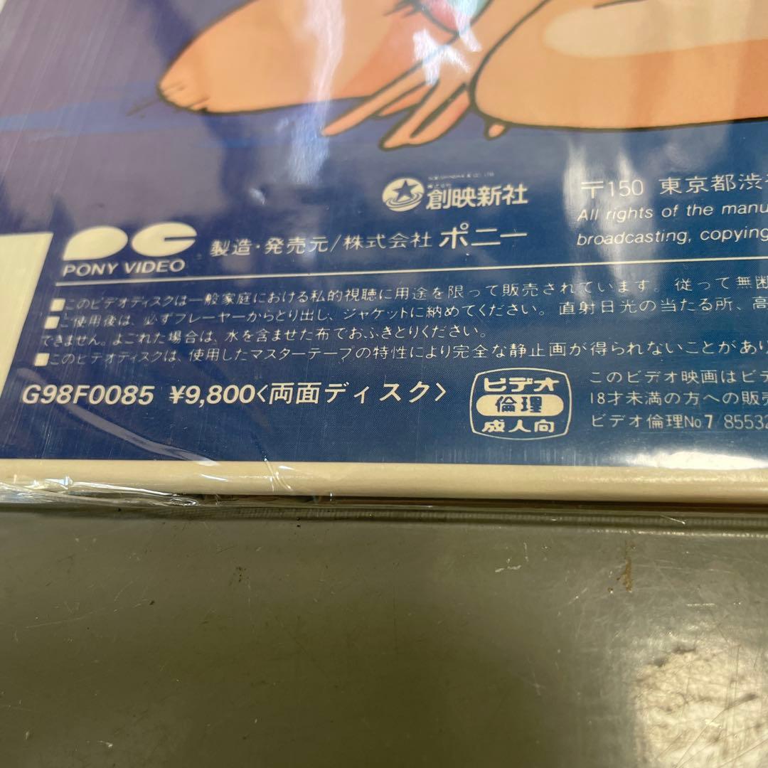 LD くりいむレモン　いけないマコちゃん PART7 レーザーディスク
