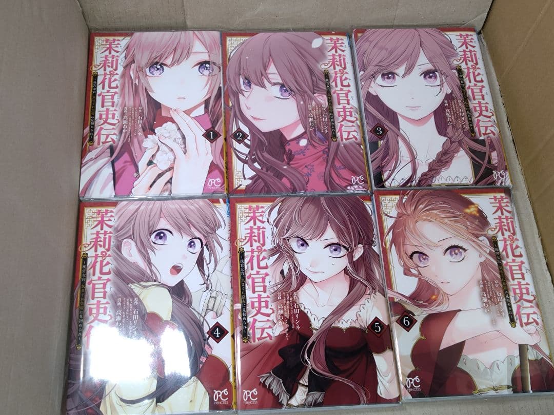 茉莉花官吏伝 ～後宮女官、気まぐれ皇帝に見初められ～ 1巻～12巻