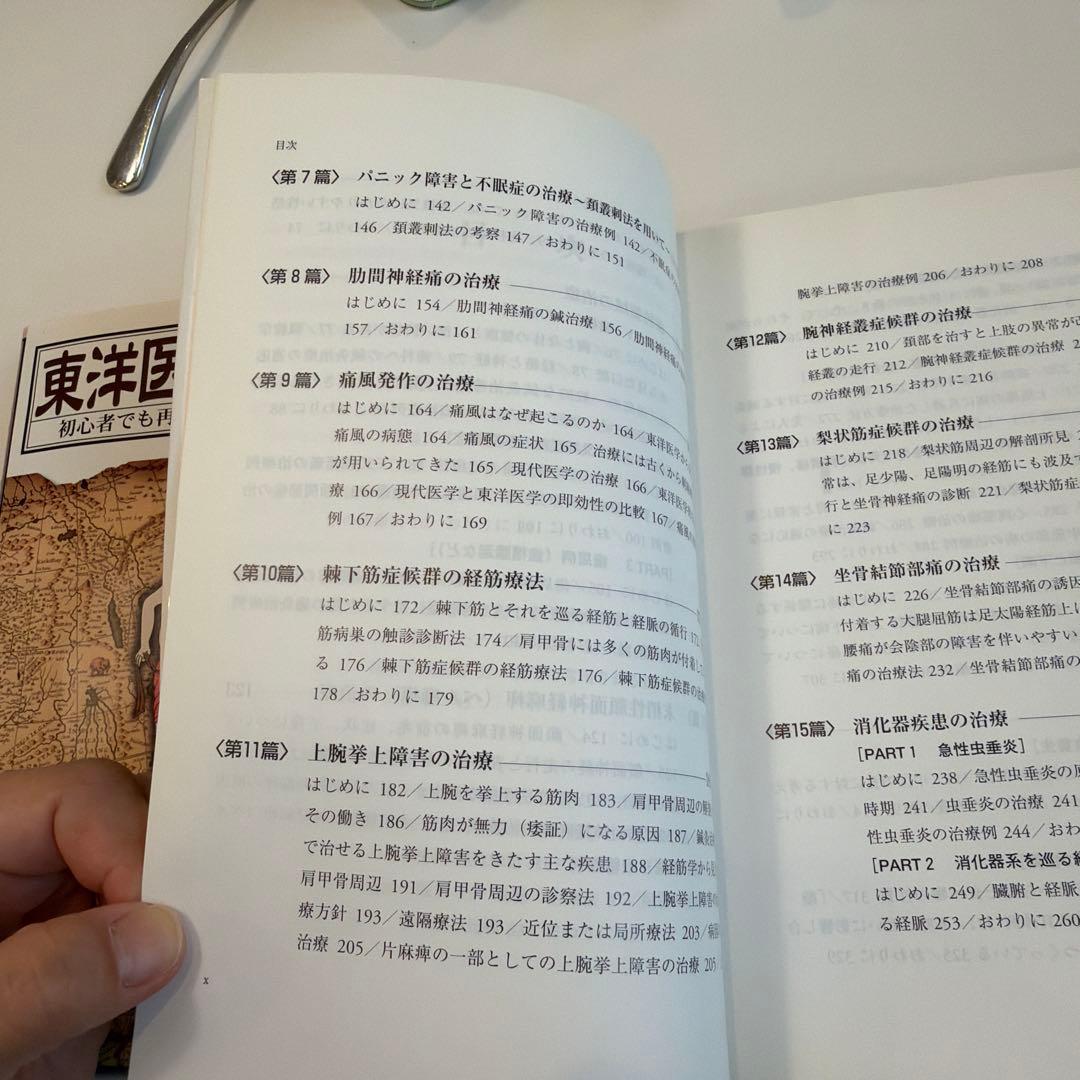 東洋医学見聞録 上巻　中巻　鍼　お灸　腰痛　肩凝り　鞭打ち　頭痛　遠隔療法　逆子