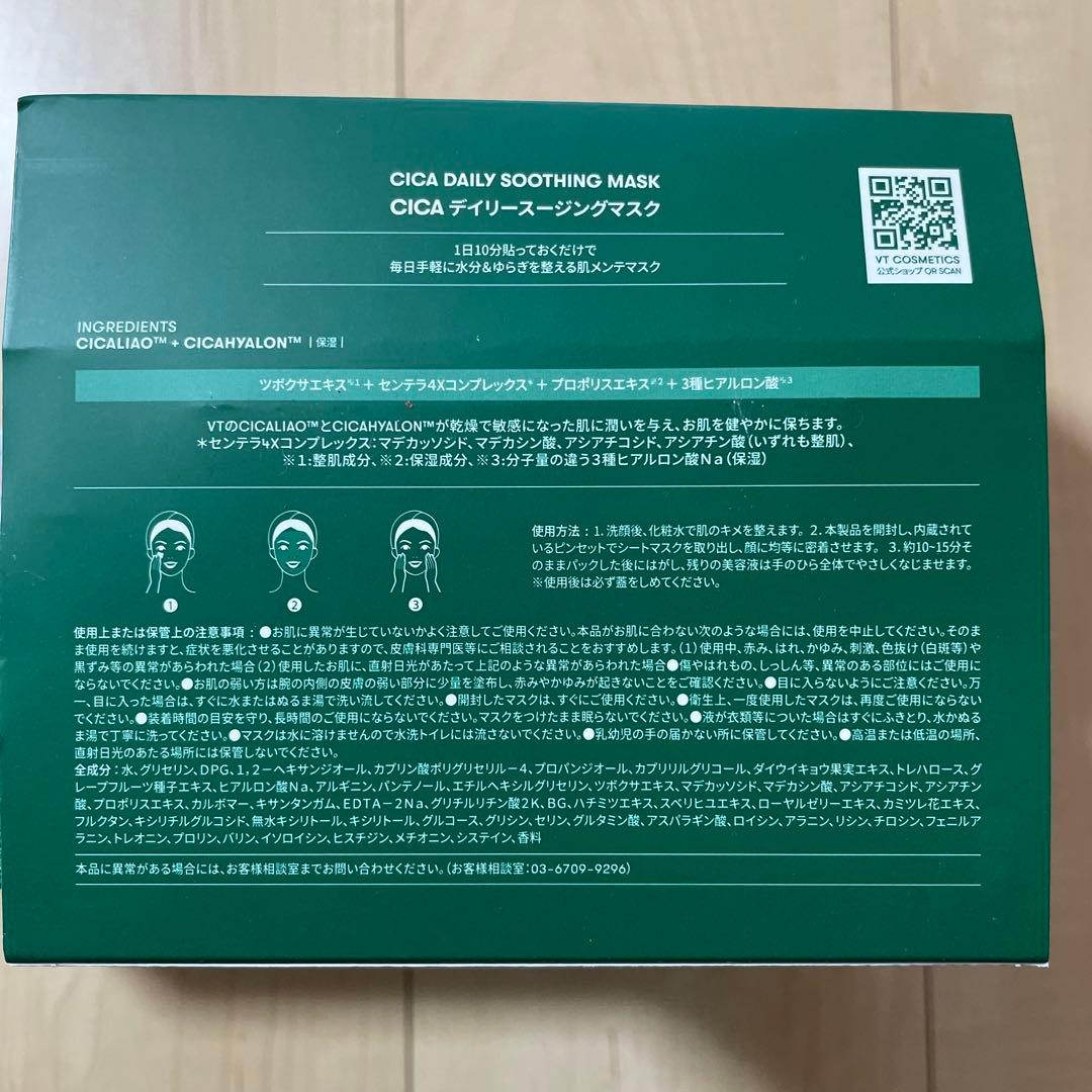 s*s様 CICA DAILY SOOTHING MASK 30枚入り×4箱