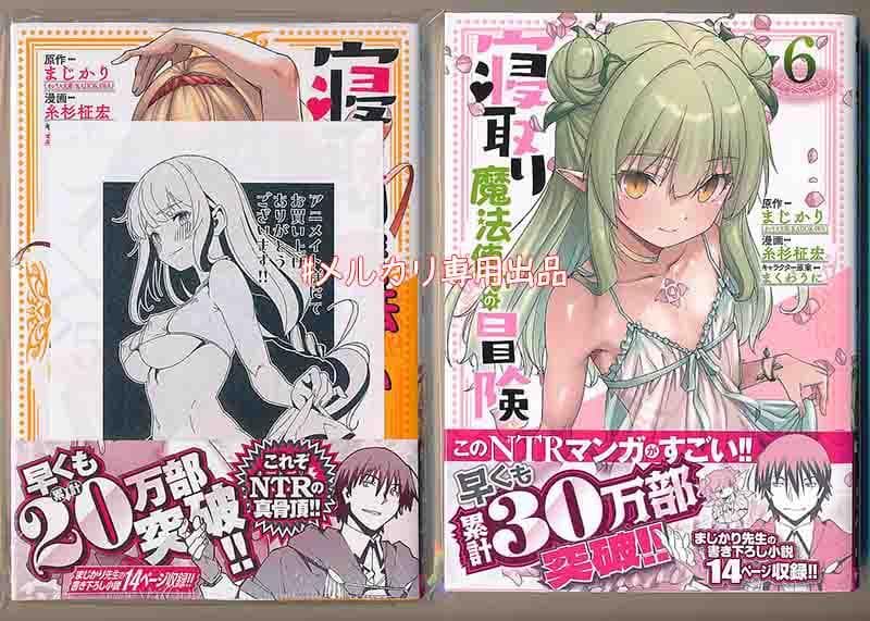 ☆特典3点付き [糸杉柾宏] 寝取り魔法使いの冒険 1-6巻