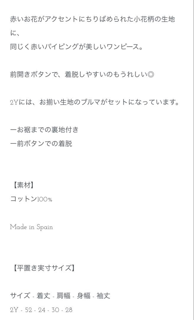 San Sakae petit サンサカエプチ 完売花柄ワンピース &ブルマ2Y