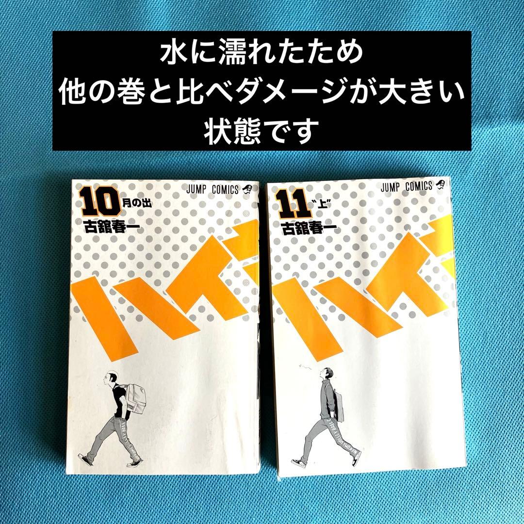 ハイキュー!! 全巻セット＋ガイドブック【一部に瑕疵あり】