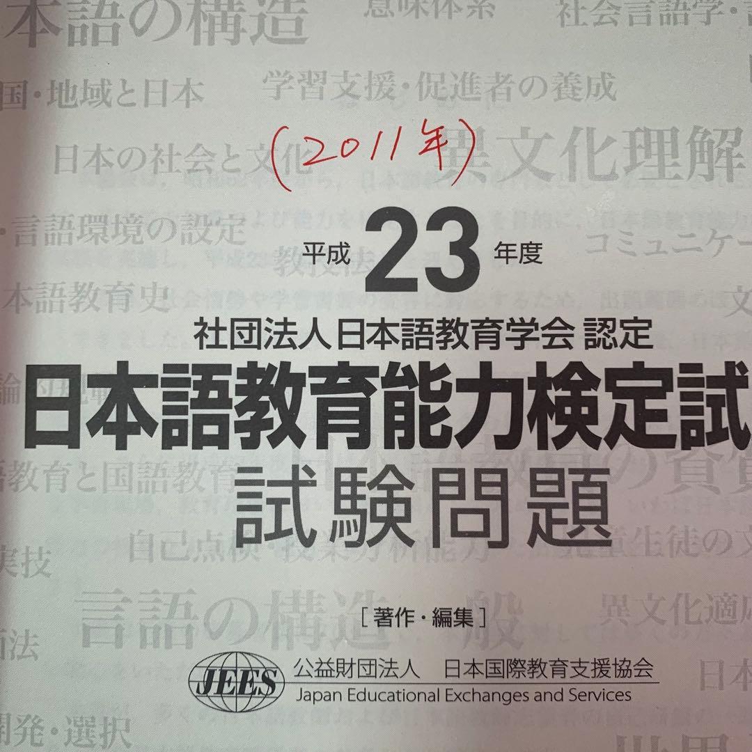 日本語教育能力検定試験　試験問題　14冊セット　過去問　にほんごの凡人社
