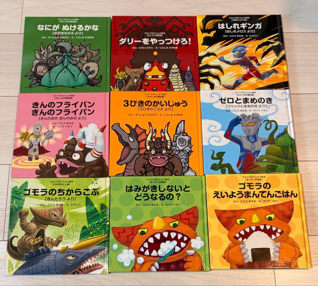 美品⭐︎ウルトラかいじゅう絵本　21冊セット