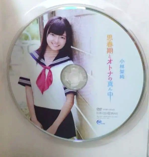 思春期とオトナの真ん中　小林架純DVD