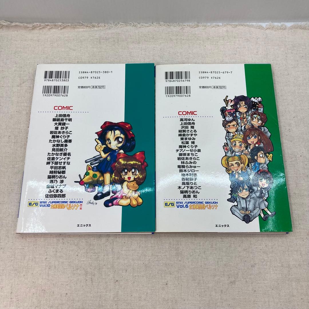 初版　女神異聞録ペルソナ 第3集 エニックス　スーパーコミック劇場　2冊セット