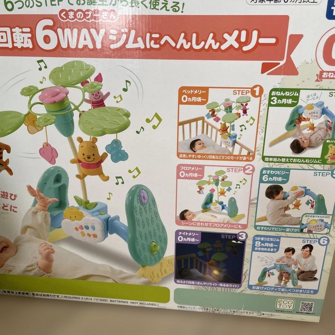 えらべる回転6WAYジムにへんしんメリーくまのプーさん