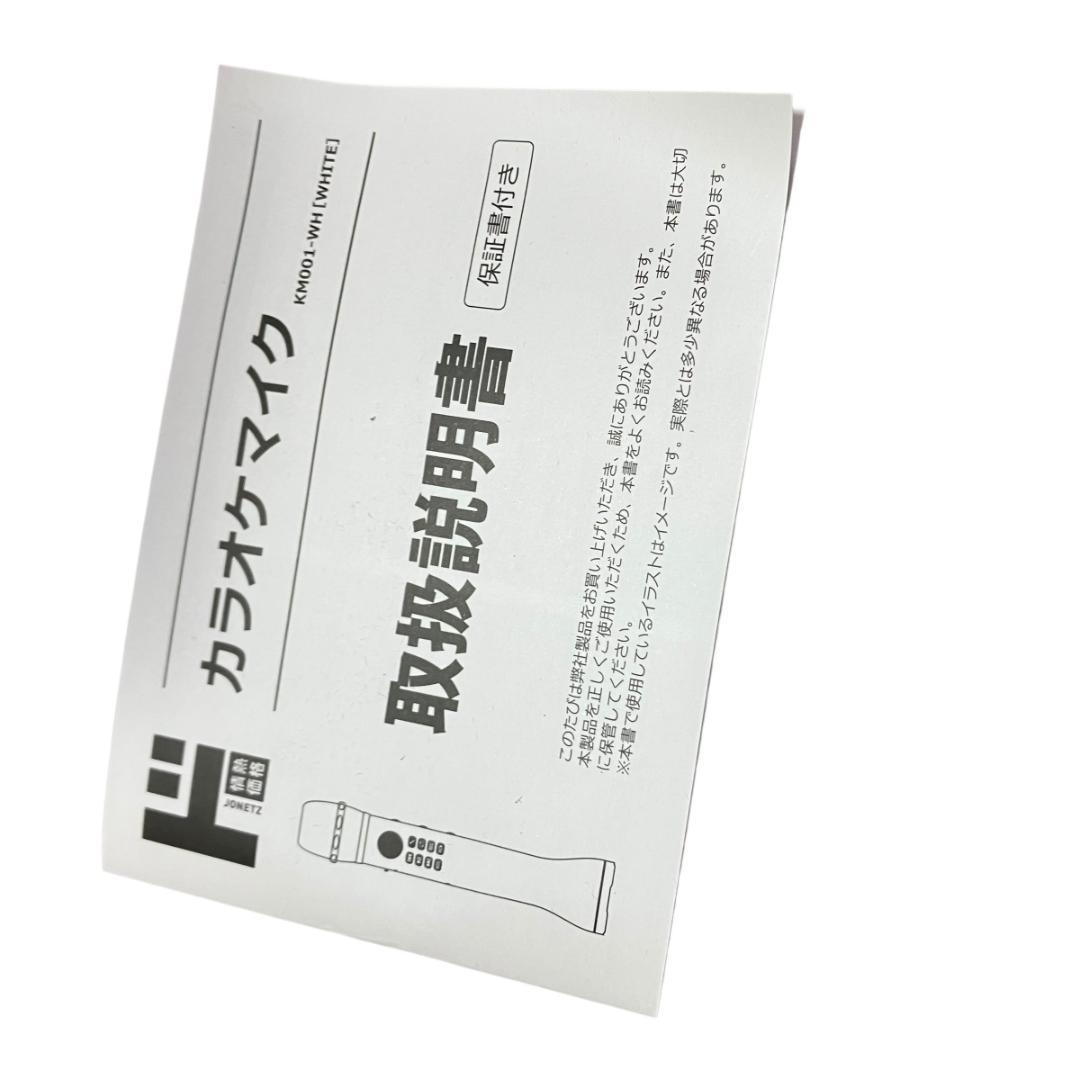 Pokekara公認　ポケカラ　ドンキ　カラオケマイク　KM001　ドンキホーテ