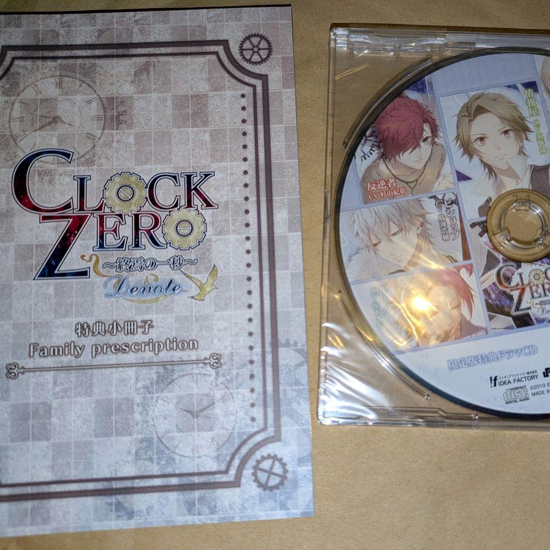 CLOCK ZERO 終焉の一秒 Devote 限定版 クロックゼロ