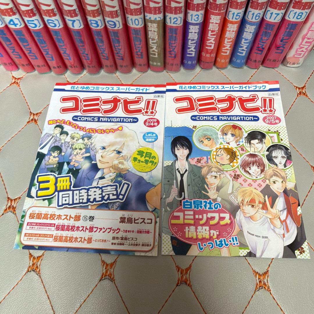 桜蘭高校ホスト部 全18巻セット ララノベルズ2冊 ファンブック1冊 漫画