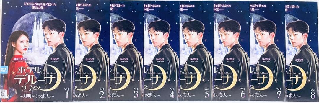 ホテルデルーナ 〜月明かりの恋人〜　【全16巻】　レンタル版DVD 全巻
