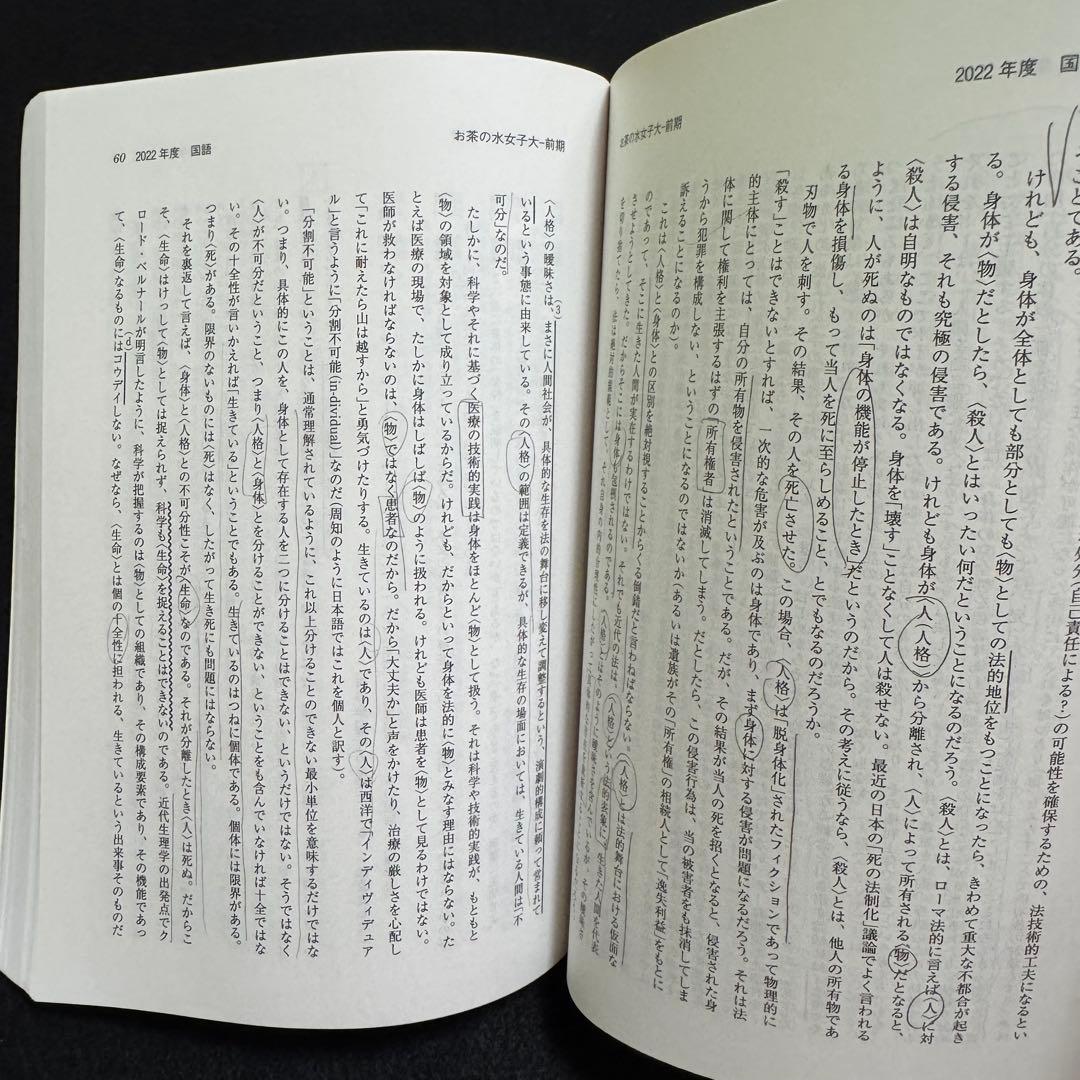 お茶の水女子大学　2015年～2023年　9年分　赤本
