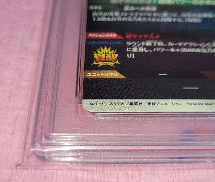 PSA10 ドラゴンボールダイバーズ 孫悟空:DA GDR☆ SDV5-055