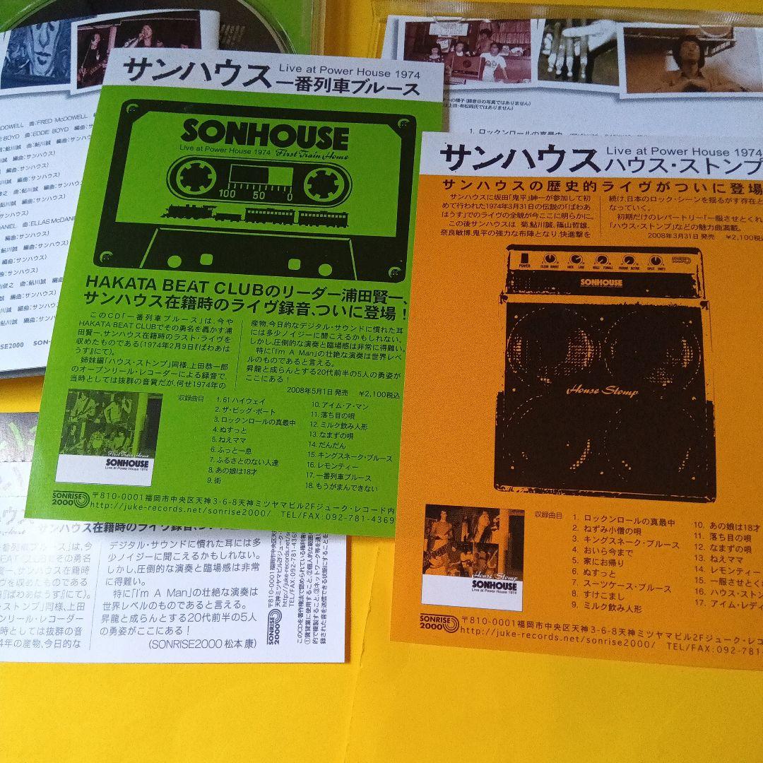 サンハウス　2枚セット