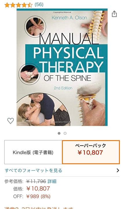 マニュピレーション　理学療法士、柔道整復師、鍼灸師、カイロプラクティック向け