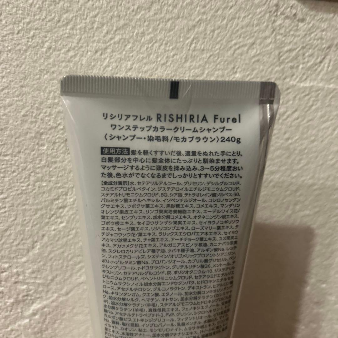 値下げ　RISHIRIA Furel カラーシャンプー モカブラウン2本