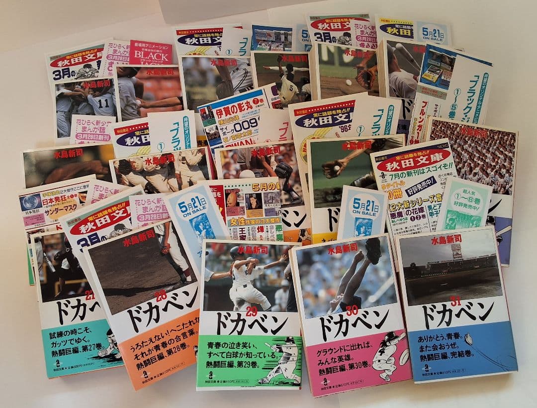 【 ドカベン 】 全巻セット　秋田文庫　※ 全冊帯・しおり付き