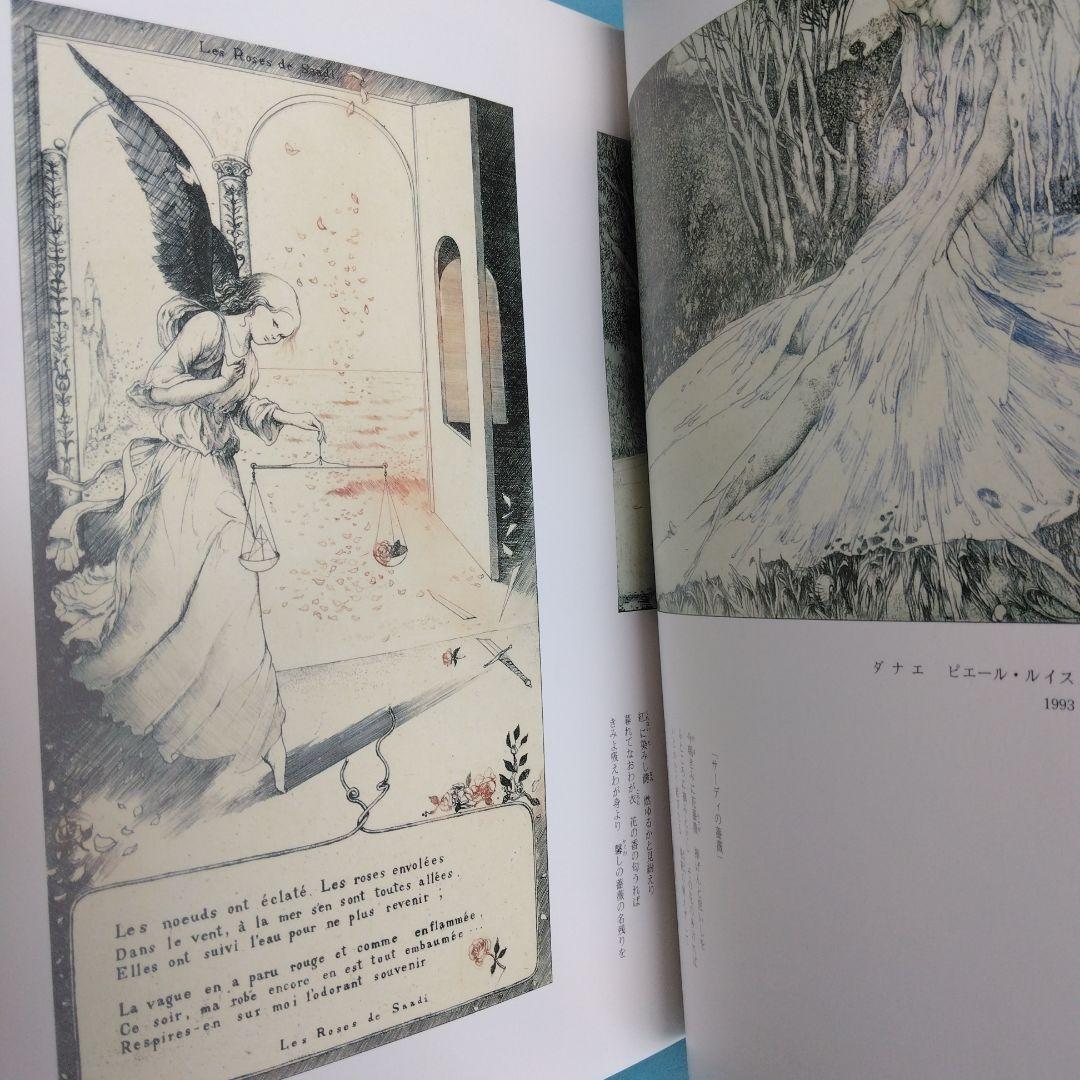 《美本・限定120部》アルフォンス・イノウエ銅版画集「ベル・フィーユ」サバト館