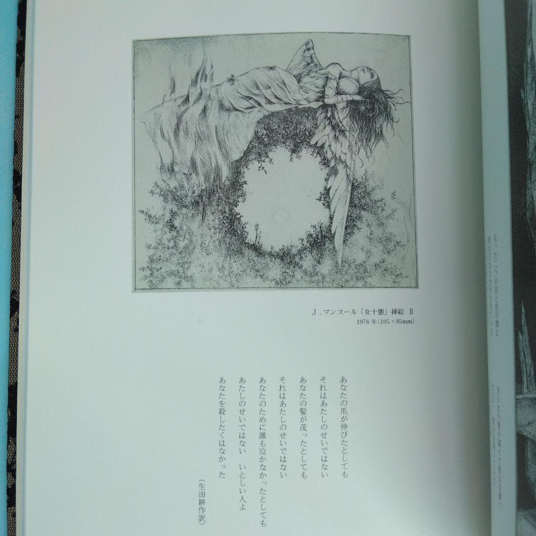 《美本・限定120部》アルフォンス・イノウエ銅版画集「ベル・フィーユ」サバト館