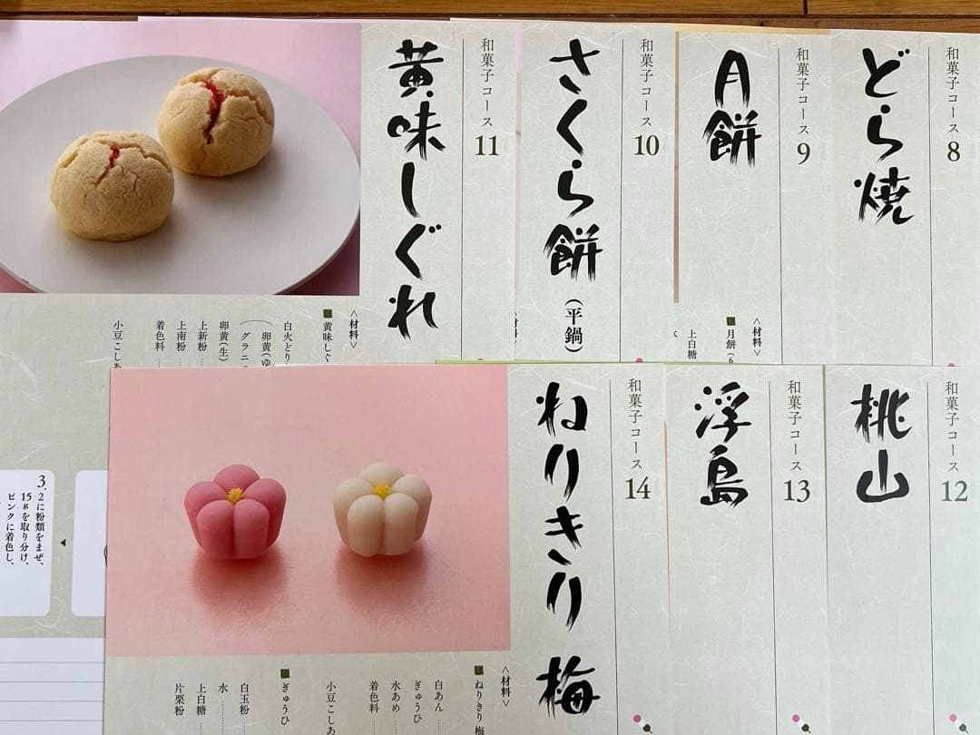 ホームメイドクッキング　2016年度和菓子研修テキスト