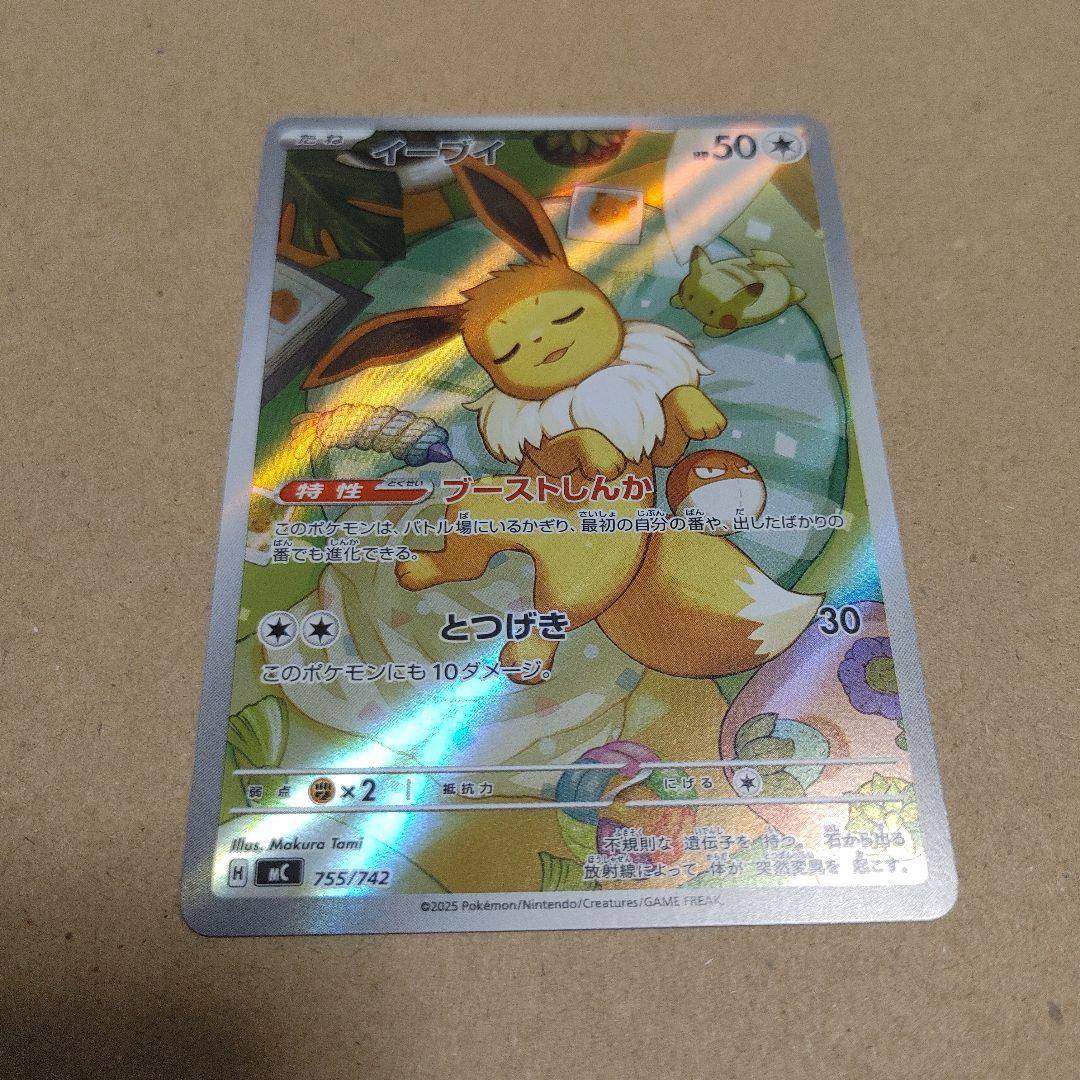 ポケモン　ポケカ　イーブイ　AR　スタートデッキ100
